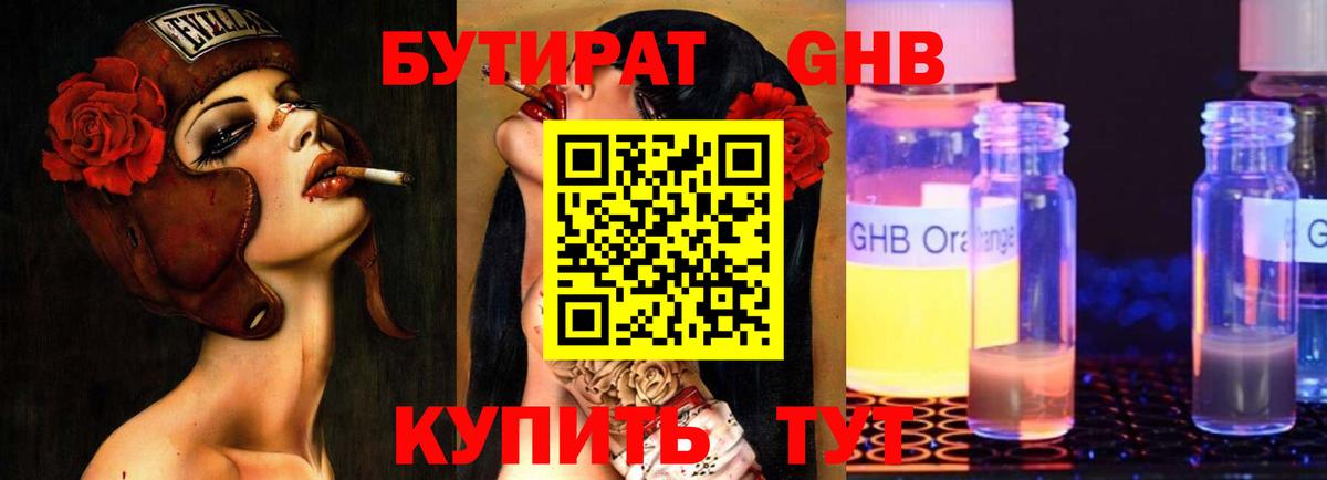 БУТИРАТ бутик  Вход с VPN  Новочеркасск 