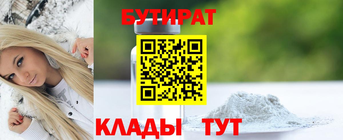 БУТИРАТ буратино Новочеркасск