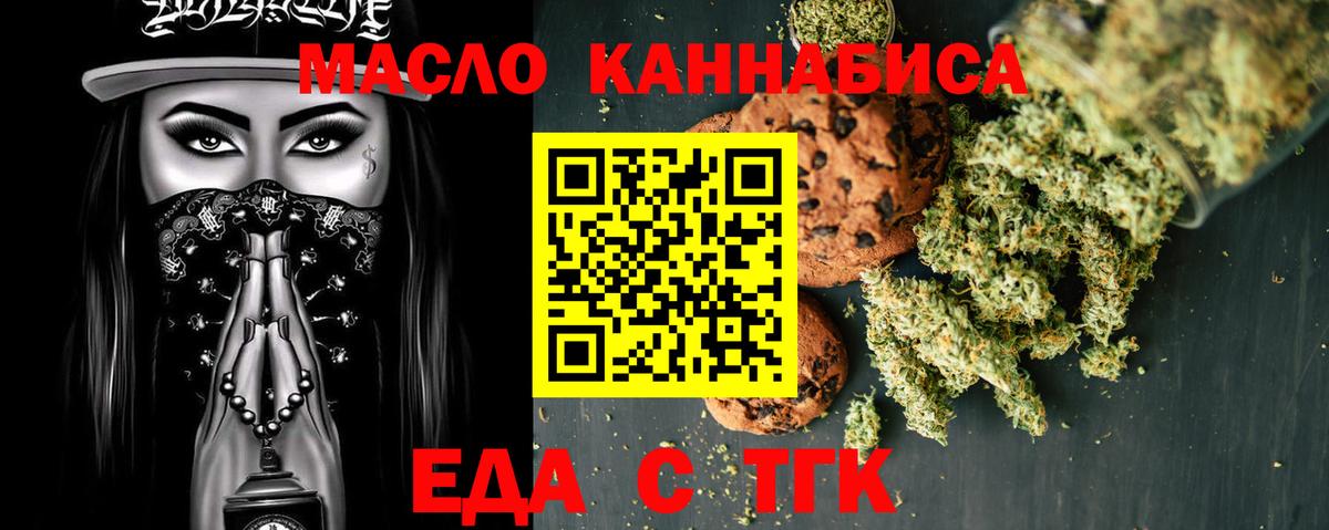 Новочеркасск  Печенье с ТГК конопля  Вход с VPN 