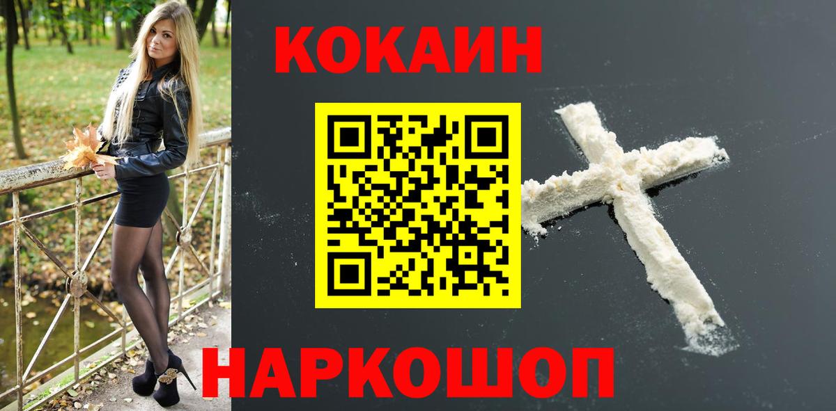 Новочеркасск  где продают   Вход с VPN  КОКАИН Эквадор 