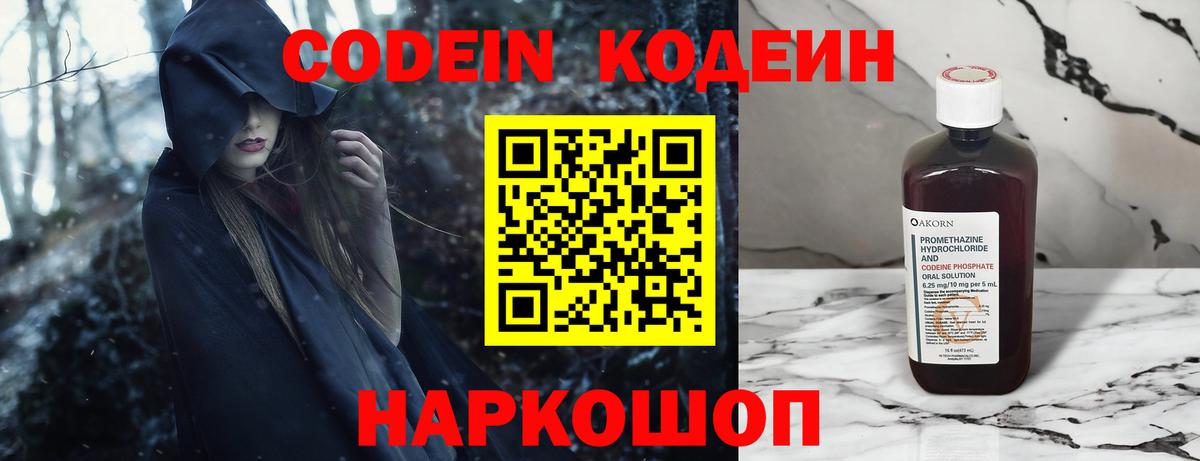 Кодеин напиток Lean (лин)  Вход с VPN  Новочеркасск  Codein Purple Drank 
