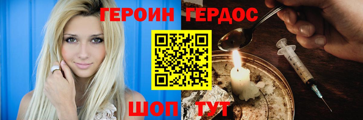 Героин белый  Вход с VPN  Героин  Новочеркасск 
