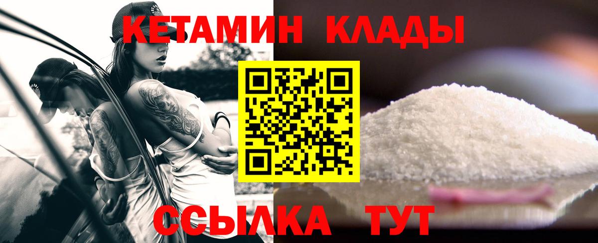 КЕТАМИН ketamine  Вход с VPN  Новочеркасск 