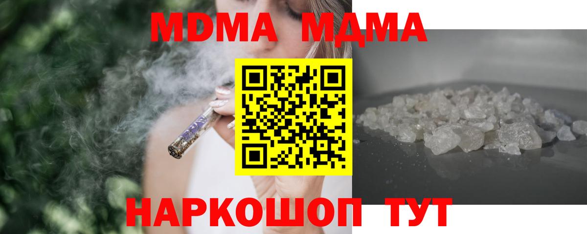 Новочеркасск  MDMA кристаллы  МДМА Molly  Вход с VPN 