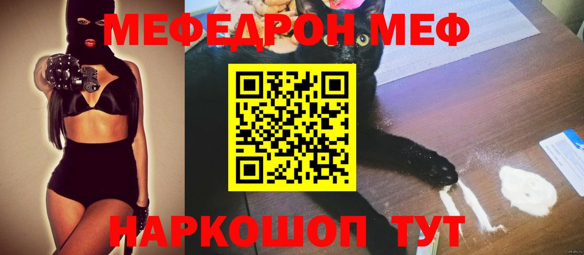 Меф мяу мяу кристаллы Новочеркасск