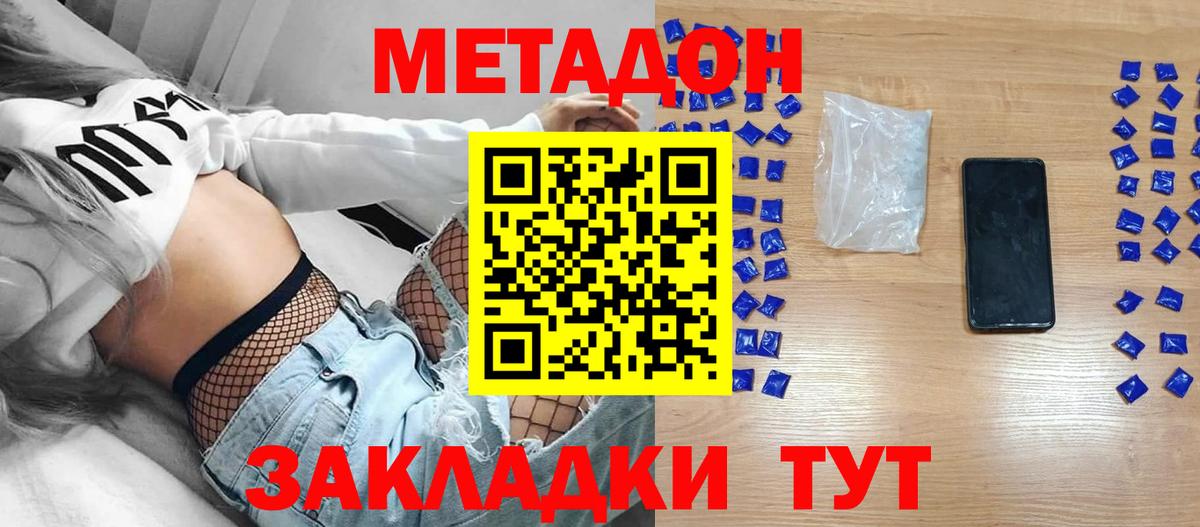 Метадон кристалл Новочеркасск
